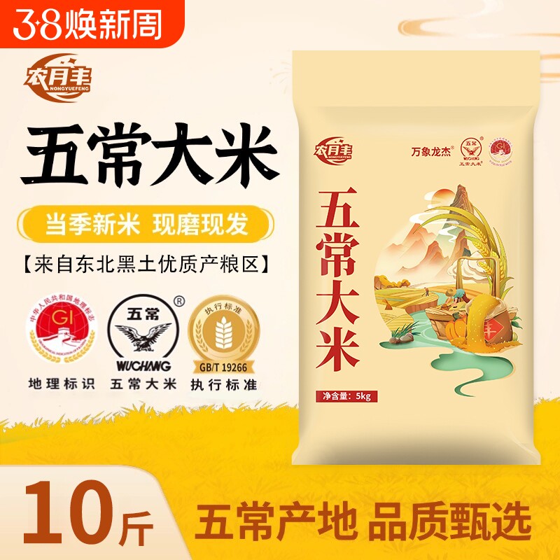 正宗五常大米10斤东北大米5斤黑龙江大米19266当季新米优质一等