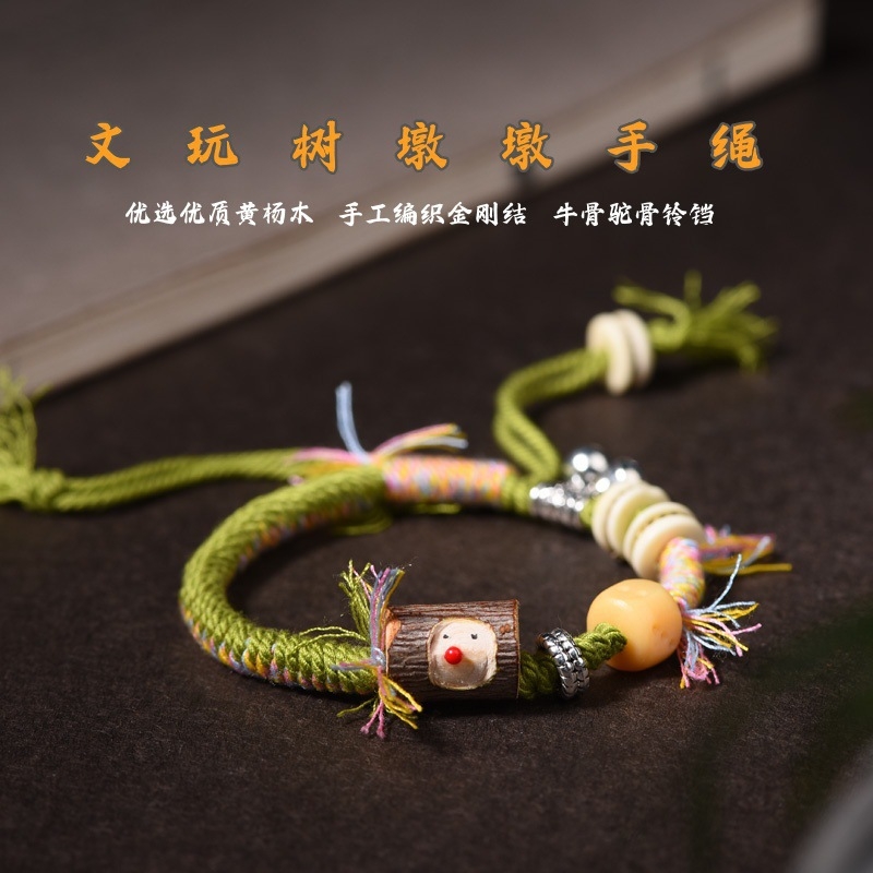2025新款设计文玩树墩墩手绳手工编织男女款diy文玩配饰手链