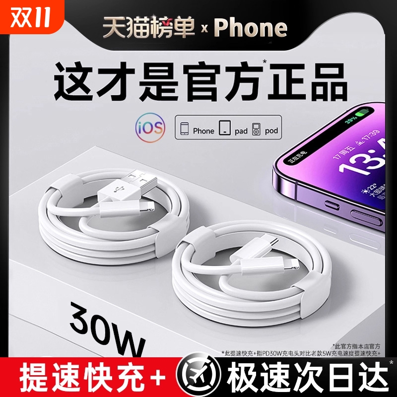 【原配30W快充】快充数据线适用苹果16iPhone15/14/13/12proMax11充电线器手机XS/XR/8p加长iPad平板6s7plus