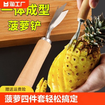 菠萝挖眼去籽削皮专用刀削皮器