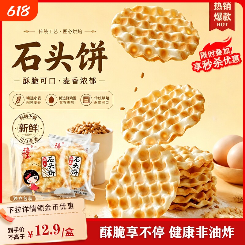 海玉石头饼山西特产石头烤馍