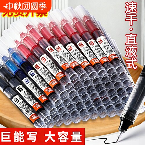 中性笔简菲直液式走珠笔jaofia速干黑笔蓝笔黑色水笔直液笔水性笔蓝色签字笔大容量巨能写学生专用红笔顺滑