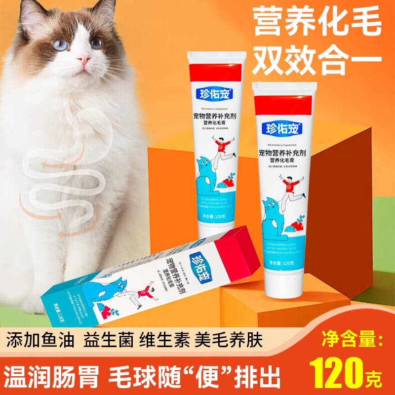 猫咪专用营养化毛膏销量NO.I