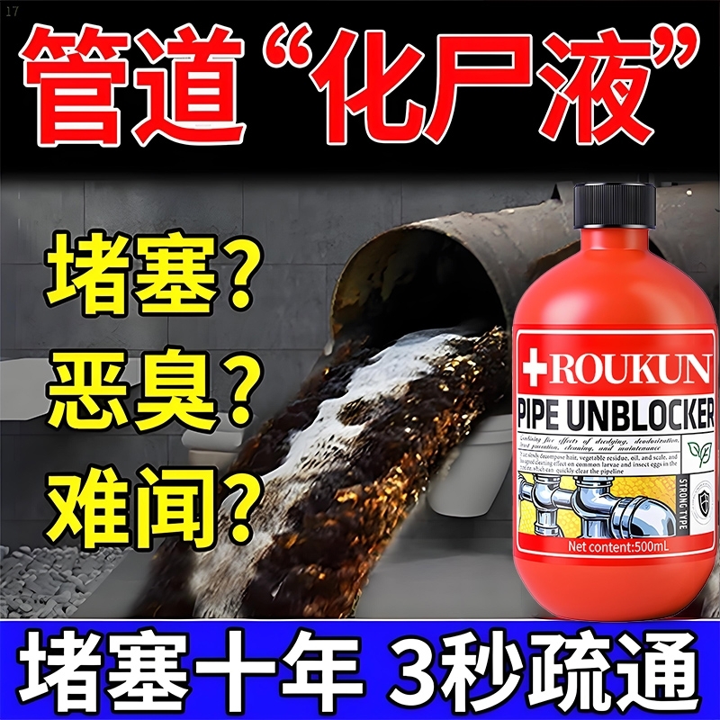 【许昌东来断货王】管道疏通剂