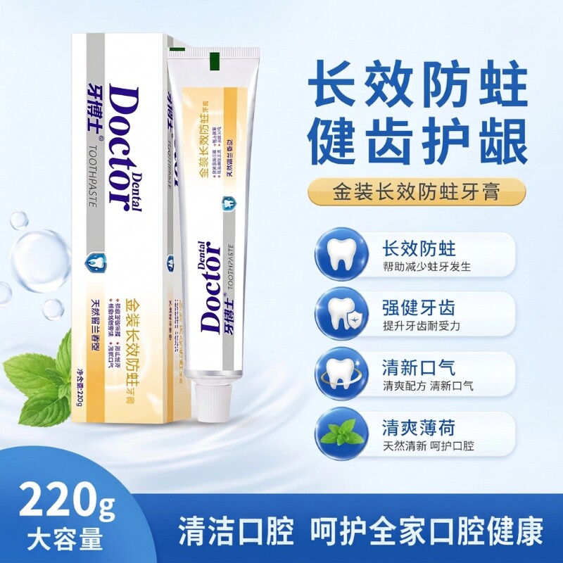 牙博士金装长效防蛀牙膏220g口气清新含氟防牙菌斑薄荷大容量牙齿
