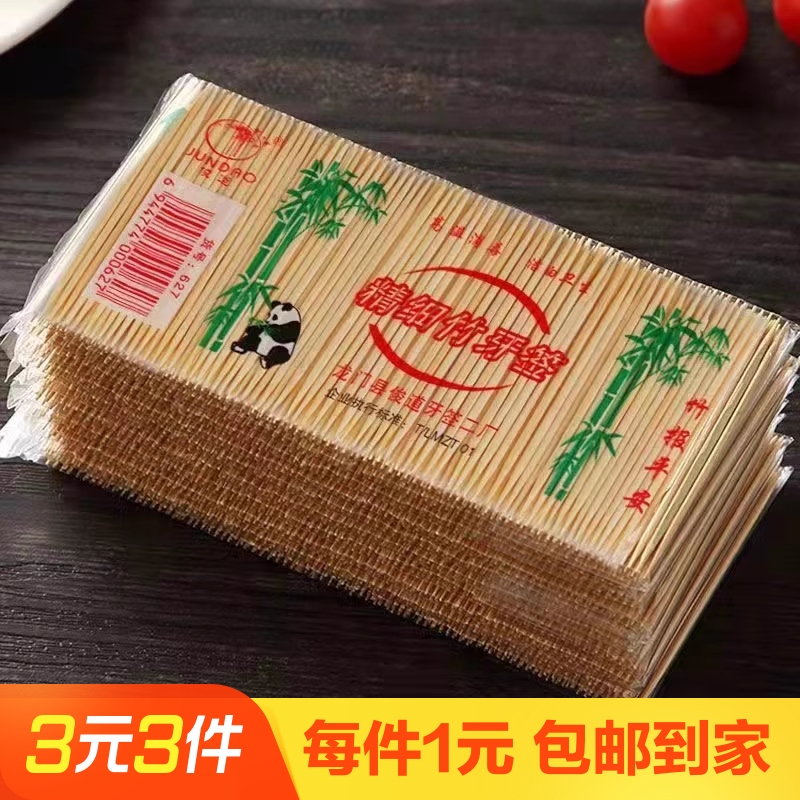 一次性家庭装水果签牙签双头竹子剔牙工具家用竹制细吃水果竹牙签