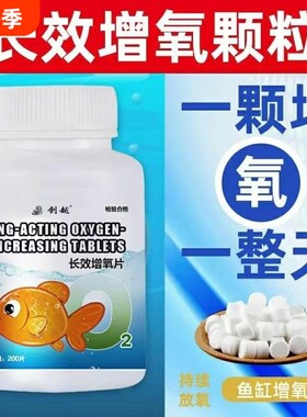 家用增氧颗粒增氧片罐罐鱼打氧机