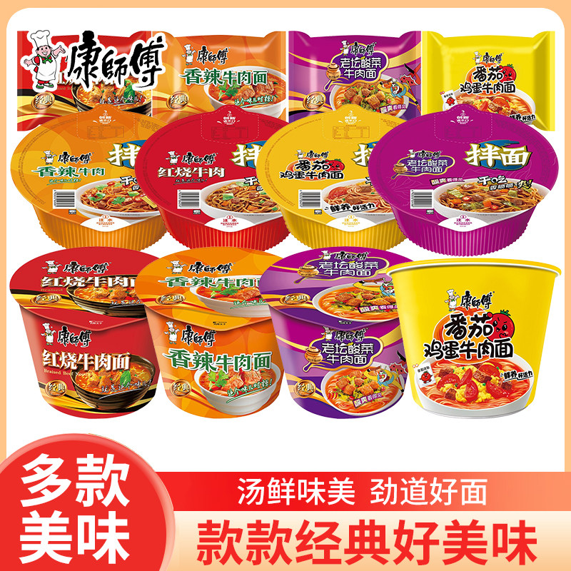 康师傅方便面BIG大食桶袋泡面拌面芝士牛肉面桶装火鸡香辣鲜虾图片