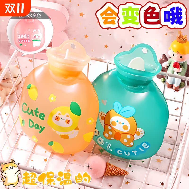 变色热水袋注水女生小号暖水袋热敷肚子脚可爱迷你随身暖宝宝热宝