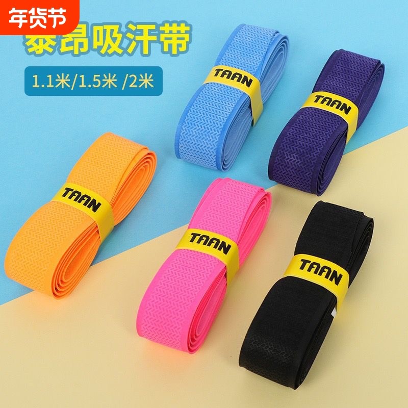 taan泰昂3005鱼竿龙骨缠把带套钓竿防滑加长厚吸汗带耐磨缠绕带,运动/瑜伽/健身/球迷用品,手胶/吸汗带,淘宝优惠券,粉丝福利购,淘宝优惠卷
