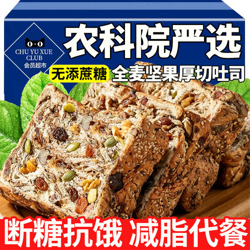 无蔗糖全麦坚果面包健身代餐