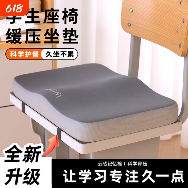 记忆棉学生坐垫长方形屁垫教室专用久坐小板凳子椅子垫子座垫靠背