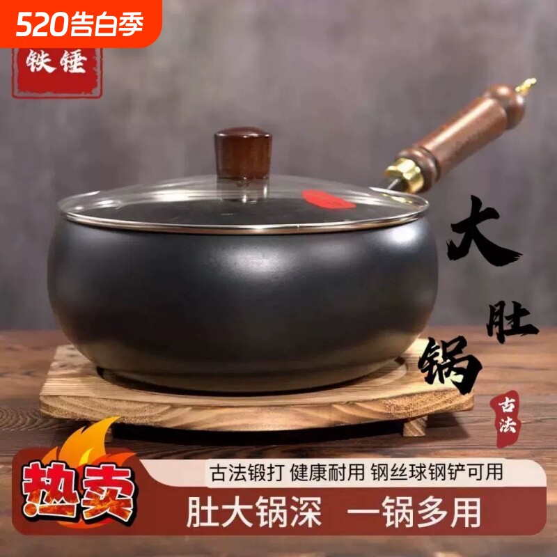 大肚锅正宗铁锅奶锅家用炒菜锅平底不粘锅炒锅