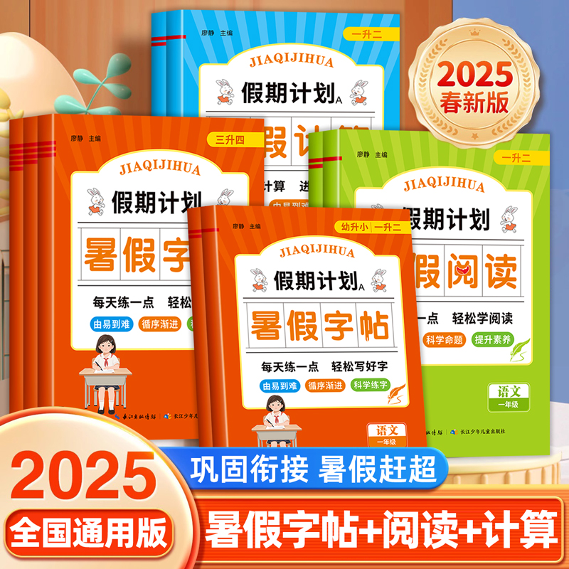 同步练字帖假期计划暑假字帖描红小学生专用每日一练钢笔硬笔书法笔画笔顺练习练字本专用人教版楷书儿童语文正楷楷书生字写字贴