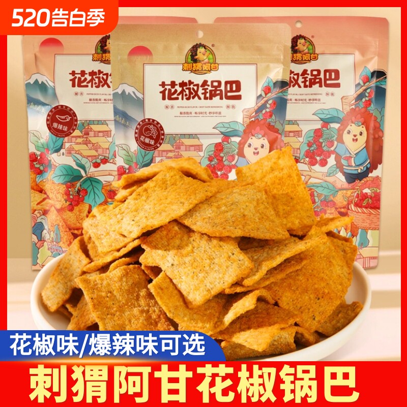 花椒锅巴220g休闲零食食品小吃袋装阿甘刺猬年货节大黄米解馋辣味