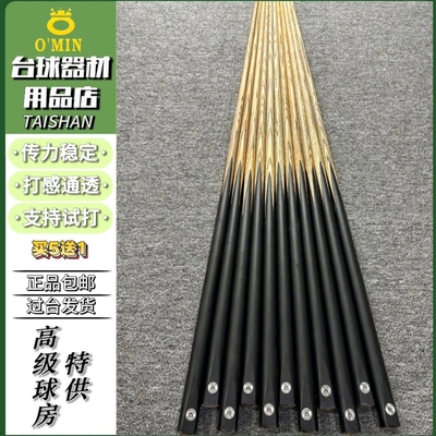 O’Min/奥秘桌球杆小头杆台球杆台球厅球房专用公杆
