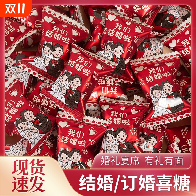 【我们结婚啦软糖】婚庆结婚喜糖乔迁开 业伴手礼糖果零食年货
