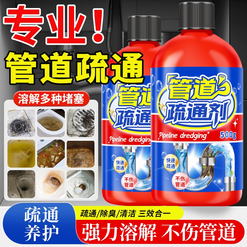 管道疏通剂溶解下水道厨房油污