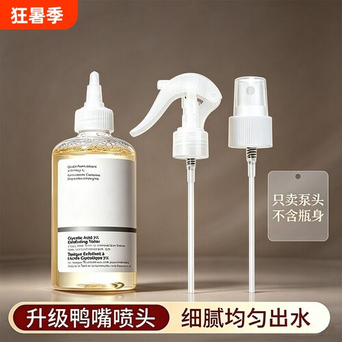 适用于theordinary果酸水喷头240ml化妆水瓶按压泵头爽肤水喷雾头