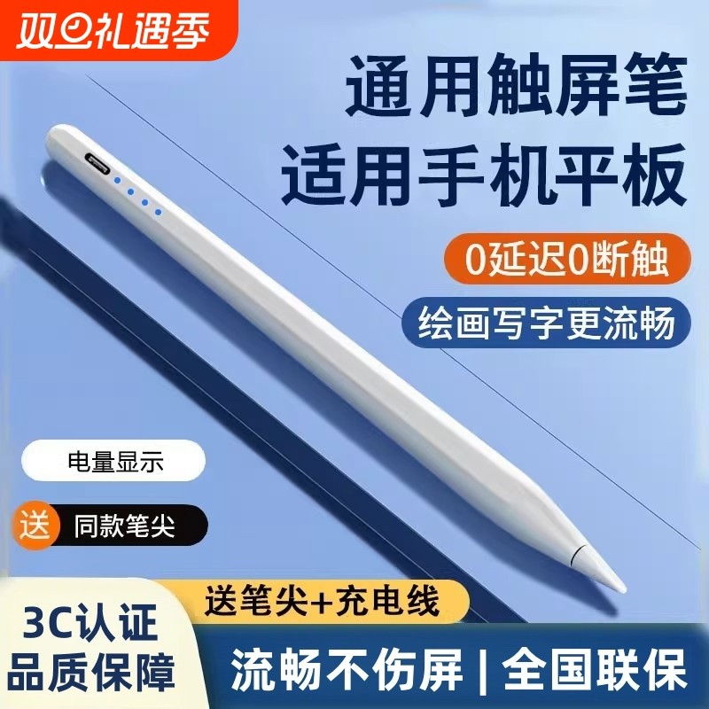 2025新款通用电容笔手机平板适用苹果ipad华为小米联想绘画游戏学习触屏笔视频剪辑磁吸尖头手写笔然臣