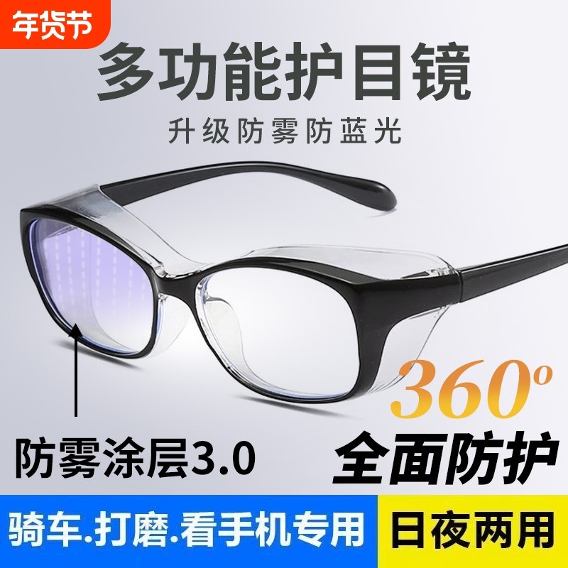 防雾护目镜男女防风沙防花粉骑行变色防蓝光防护眼镜骑车打磨镜片,居家日用,护目镜,淘宝优惠券,粉丝福利购,淘宝优惠卷