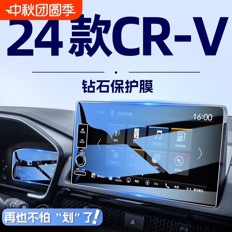 适用于24款本田CRV中控导航钢化膜屏幕贴膜汽车内改装饰用品23