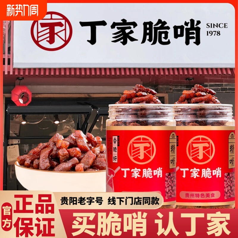 小十字丁家脆哨贵州土特产脆皮五花肉休闲零食猪油渣精哨子官方店