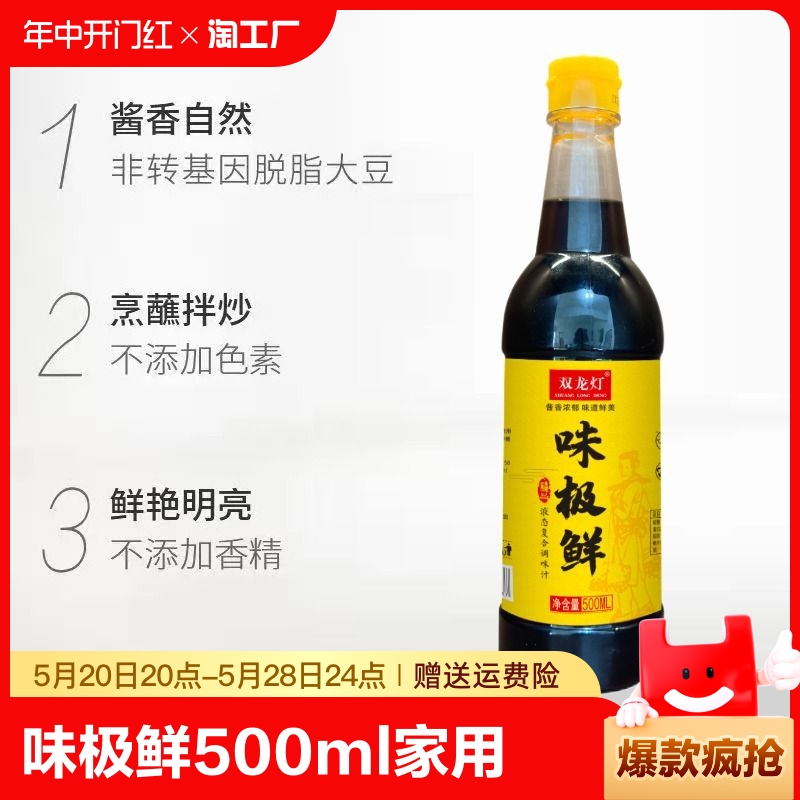 味极鲜生抽酱油500ml家用调味品小瓶凉拌蘸料黄豆酿造5