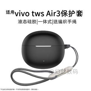 适用vivotwsAir3保护套iqooTWSair3耳机保护壳套蓝牙耳机充电仓矽胶软壳防滑防摔简约一体式