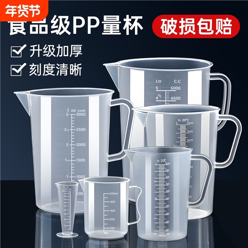 量杯带刻度杯奶茶店专用食品级塑料商用计量杯大容量量桶5000毫升,厨房/烹饪用具,杯子,淘宝优惠券,粉丝福利购,淘宝优惠卷