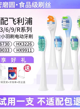 适配飞利浦电动牙刷头通用hx6730/6721/3216/3226/6013替换头9362