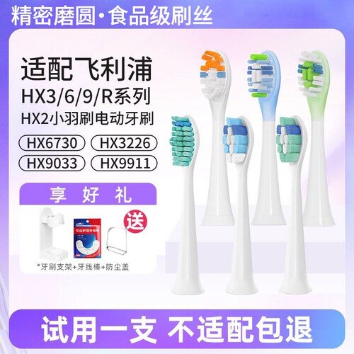 适配飞利浦电动牙刷头通用hx6730/6721/3216/3226/6013替换头9362