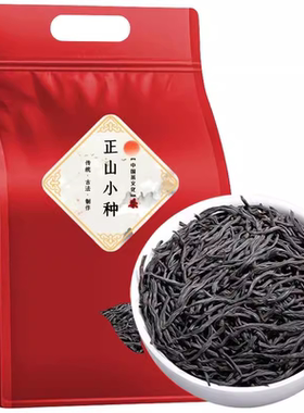 2026新茶浓香正山小种正宗武夷红茶养胃特香耐泡红茶散装批发