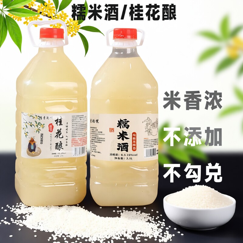 低度甜米酒甜酒糯米酒正宗原浆醪糟水米酒黄酒桂花米酿酿酒发酵