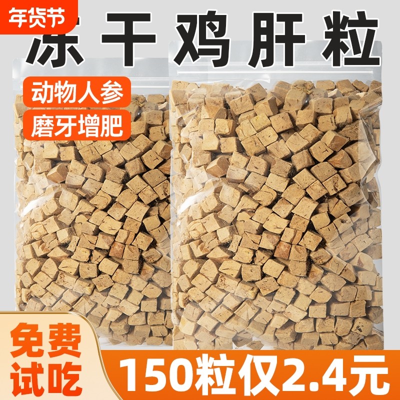 狗狗零食冻干鸡肝拌粮拌饭宠物肝脏碎拌粮吃的牛肝粒幼犬猫咪营养,宠物/宠物食品及用品,狗冻干零食,淘宝优惠券,粉丝福利购,淘宝优惠卷