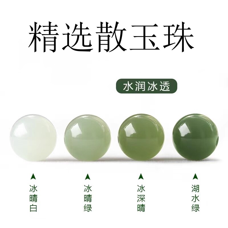 新疆和田玉散珠仿同款绿圆珠子DIY手串饰品手链配件配珠玉珠玉髓