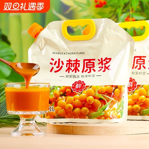 吕梁沙棘汁原浆生榨纯原浆nfc维C果汁袋装拒绝添加正品官方旗舰店