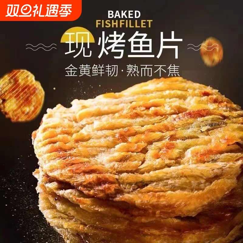 鳕鱼片烤鱼片即食小零食营养碳烤健康青岛特产追剧深海鱼休闲小吃