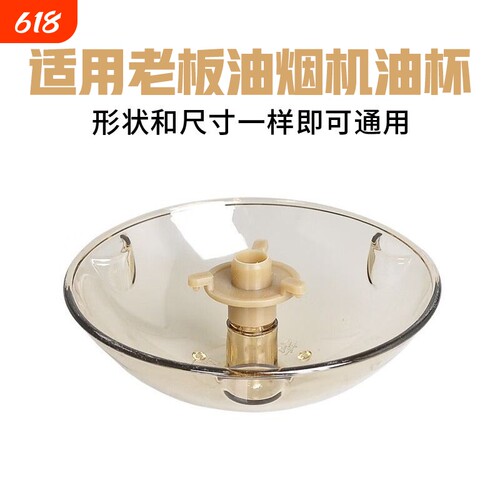 适用天羡油烟机油杯接油盒配件
