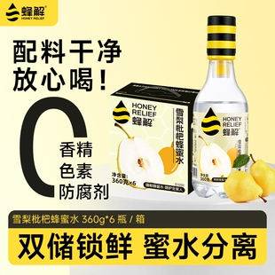 蜂解雪梨枇杷蜂蜜水分离式健康柠檬水解渴果味饮品饮料瓶装瓶盖
