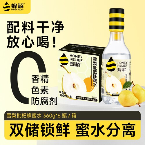 蜂解雪梨枇杷蜂蜜水分离式健康柠檬水解渴果味饮品饮料瓶装瓶盖
