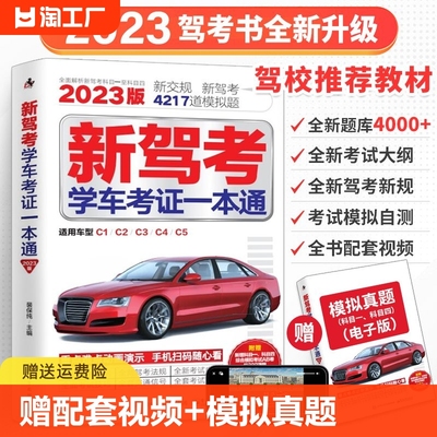 驾考宝典书2023 驾校一点通书c1汽车考试驾校科目一科目四全科目理论题库学车科一技巧交通规则新交规考驾照2022 驾驶证的教材书籍