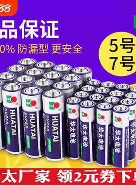 华太碳性电池银彩5号7号