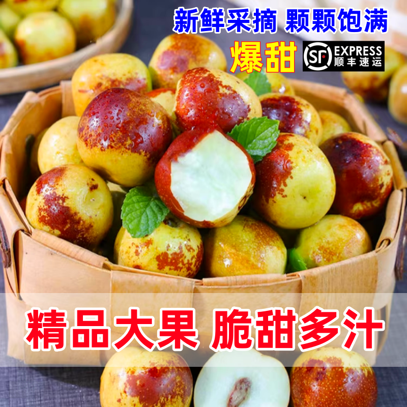 顺丰包邮正宗冬枣新鲜大果应季整箱枣子现摘脆枣冰糖大枣当季水果