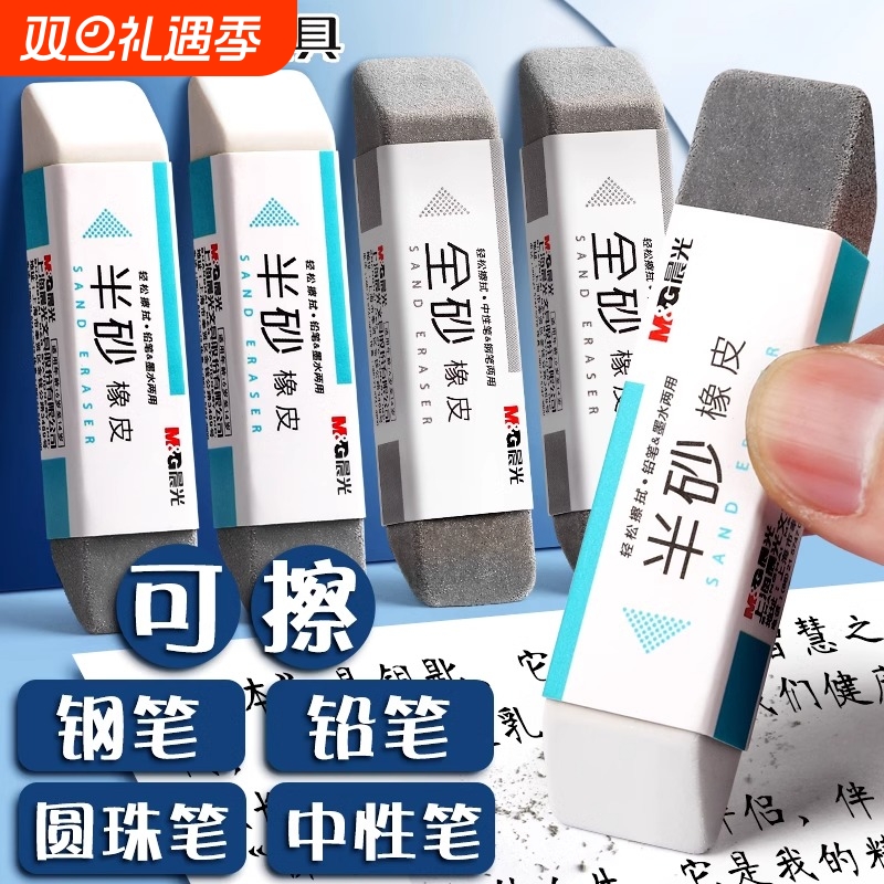 晨光磨砂橡皮半砂橡皮擦学生专用钢笔全砂橡皮无屑超干净橡皮可擦中性笔水笔圆珠笔擦字成线不留痕摩擦考试用
