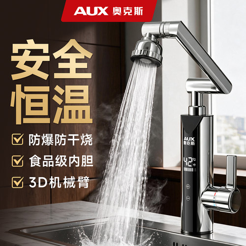 AUX奥克斯电热水龙头恒温自来水速热快速电加热家用过水电热水器