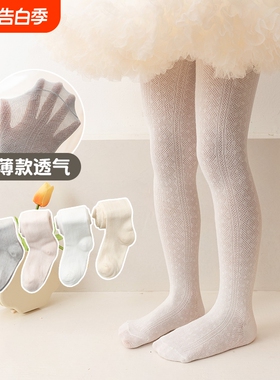 女童连裤袜春夏季婴儿宝宝连体袜网眼透气儿童打底袜夏款白色防蚊