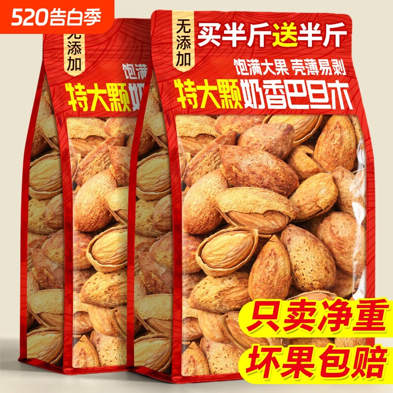 纸皮巴旦木官方旗舰店奶香味无添加新疆特产坚果干果炒货批发零食