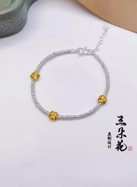 S999足银三朵花迷你盘缠手链