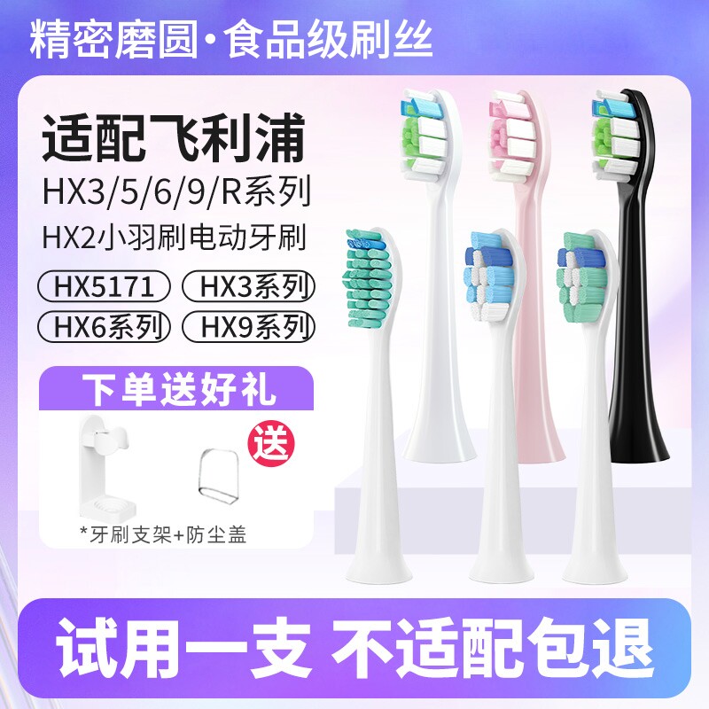 适配飞利浦电动牙刷头通用hx6730/6721/3216/3226/6013替换头9362